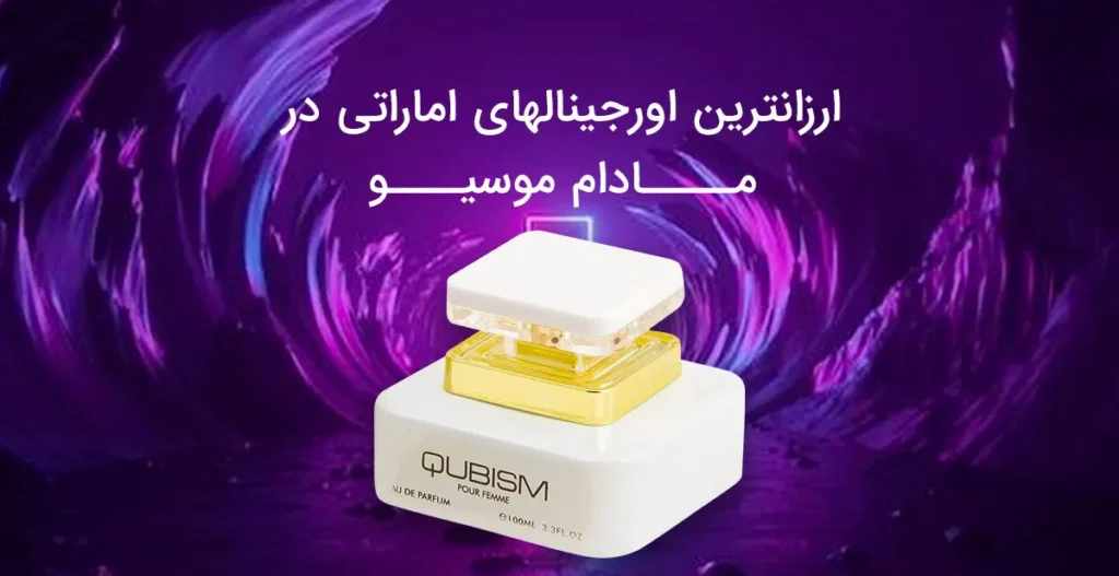 عطر اماراتی