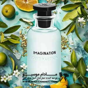 خرید عطر لویی ویتون ایمجینیشن - تجربه‌ای متفاوت از عطر